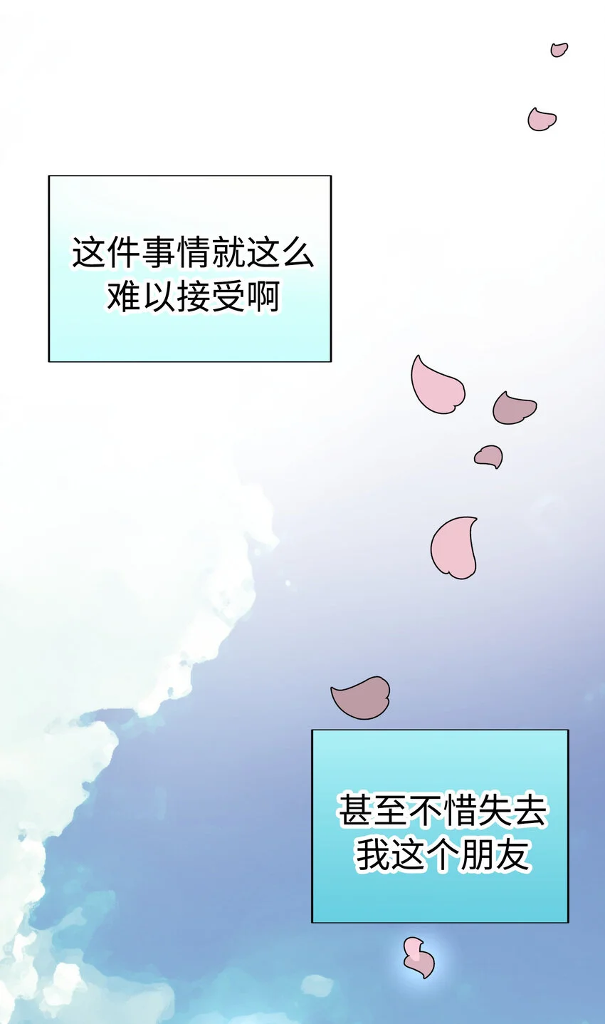 38 尚生的戀愛② 第19页