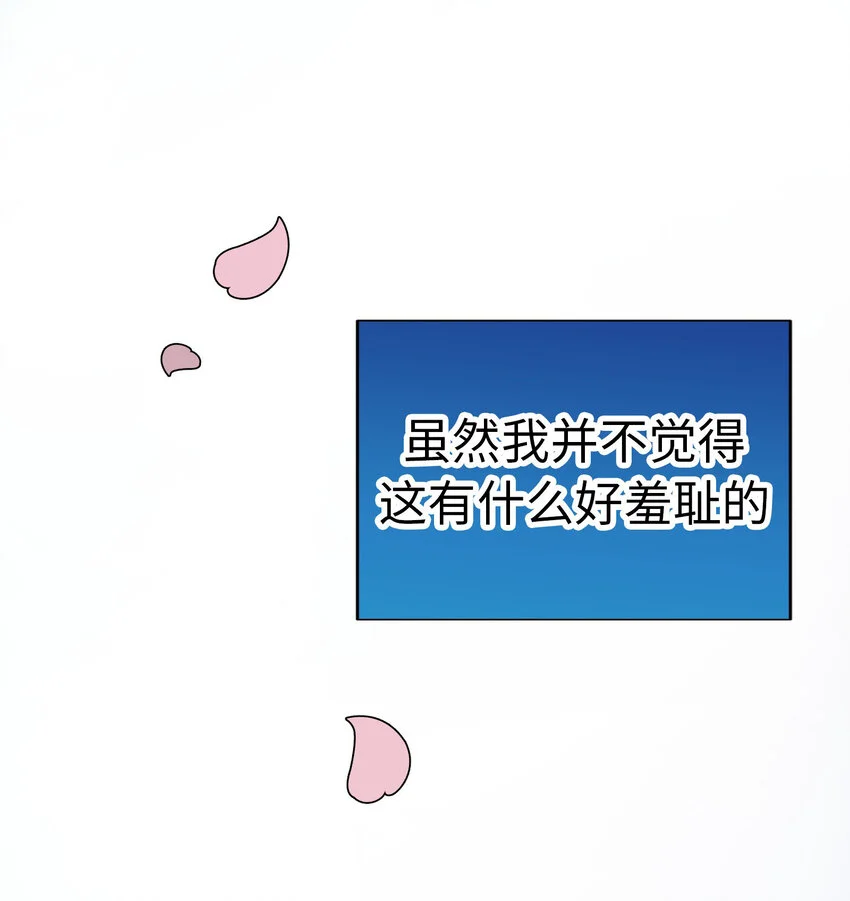 38 尚生的戀愛② 第22页