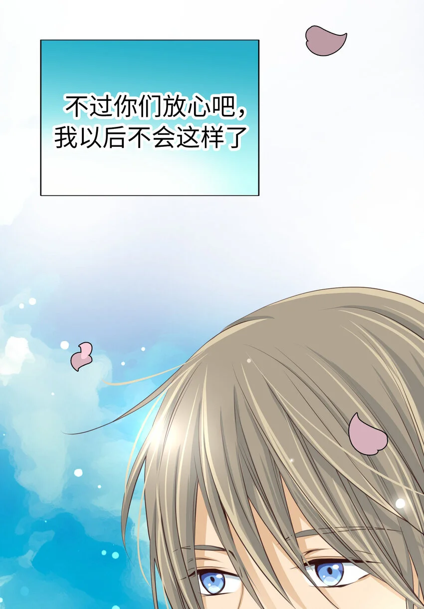 38 尚生的戀愛② 第23页