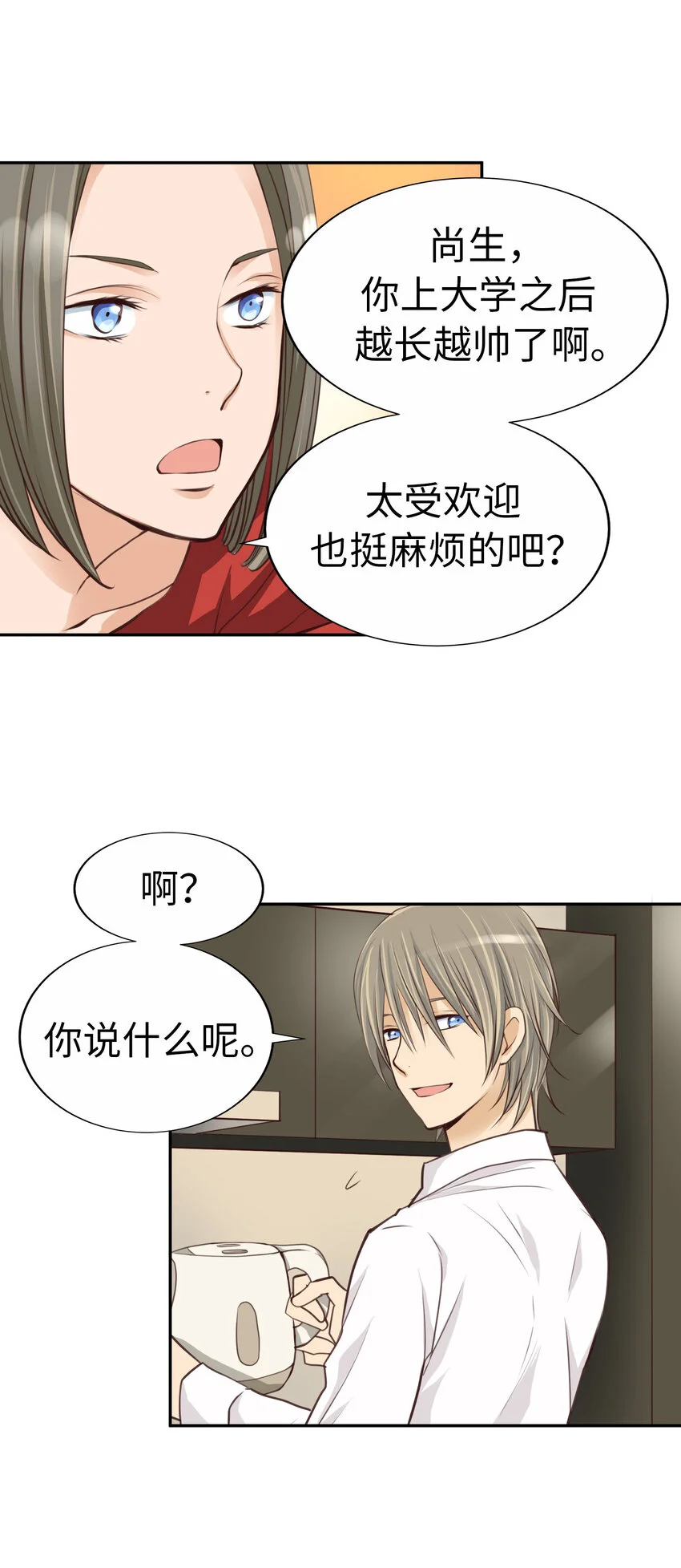 38 尚生的戀愛② 第31页