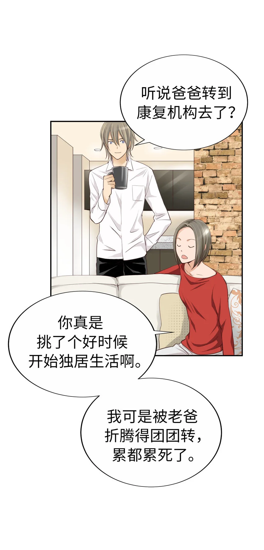 38 尚生的戀愛② 第32页