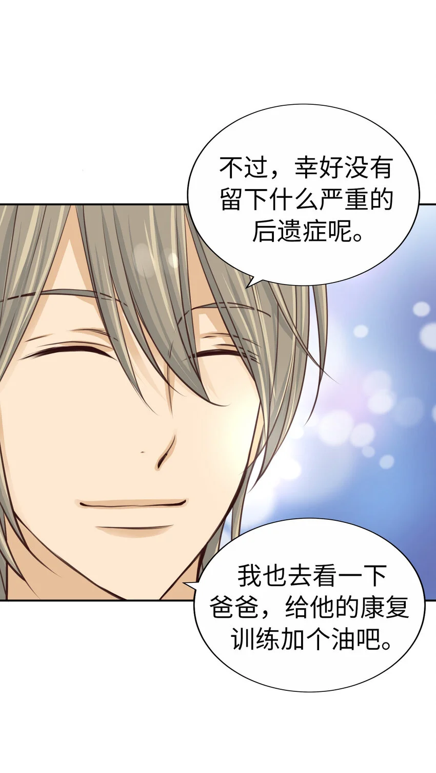 38 尚生的戀愛② 第33页