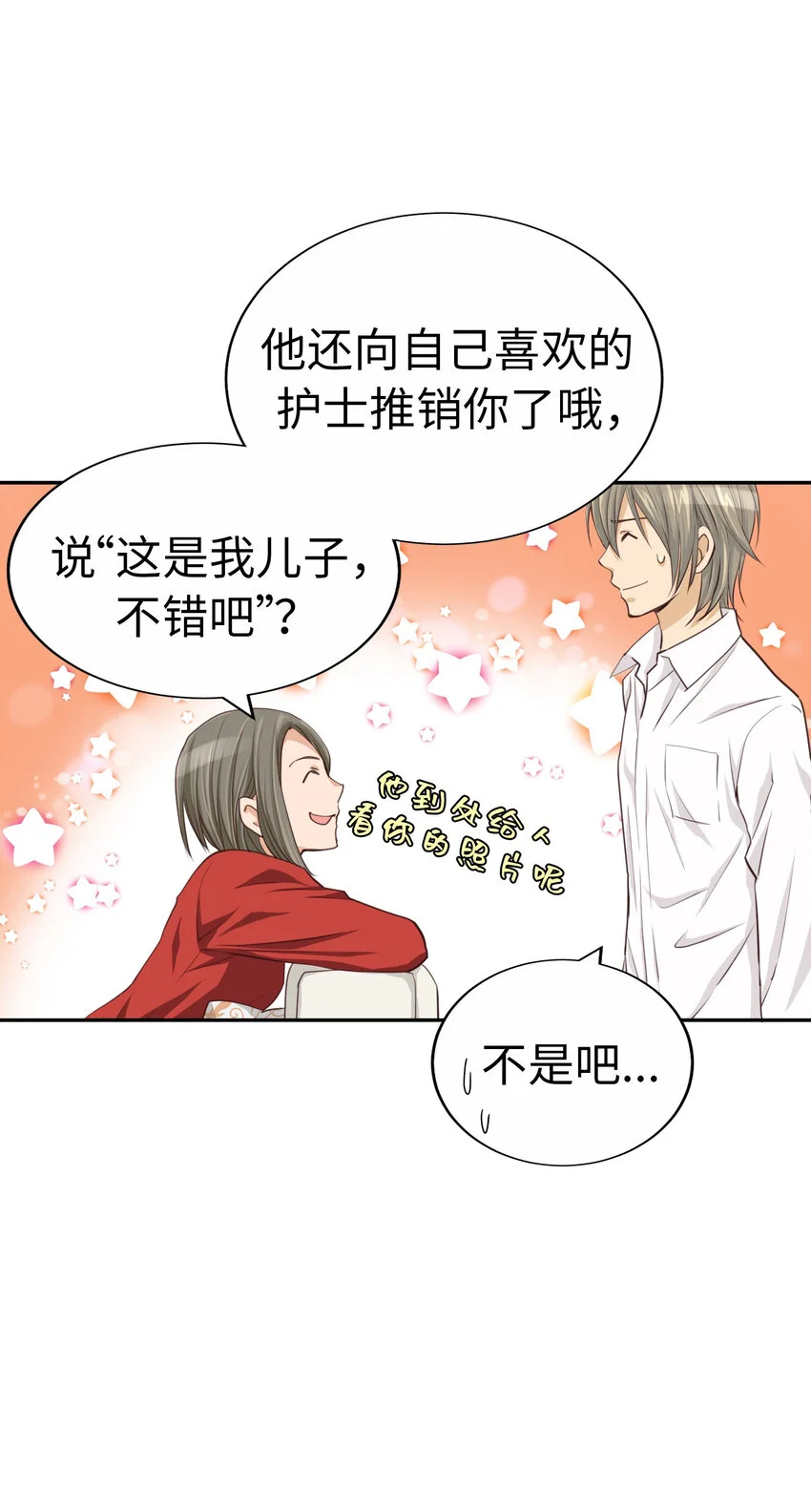 38 尚生的戀愛② 第35页