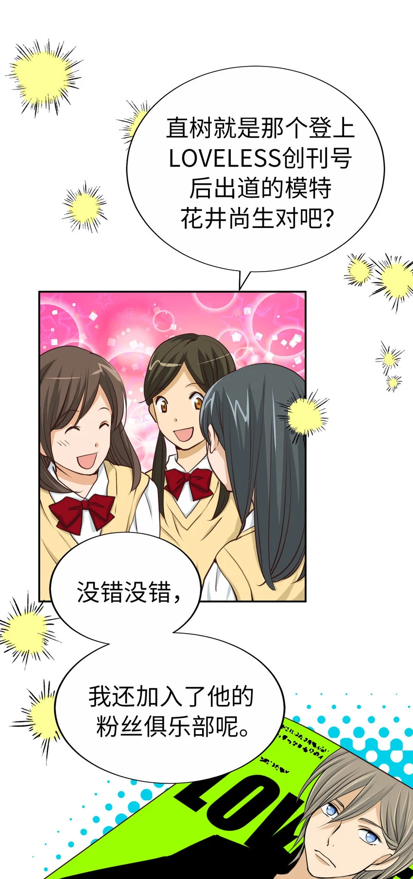 42 傳聞中的兩位，以及…… 第19页
