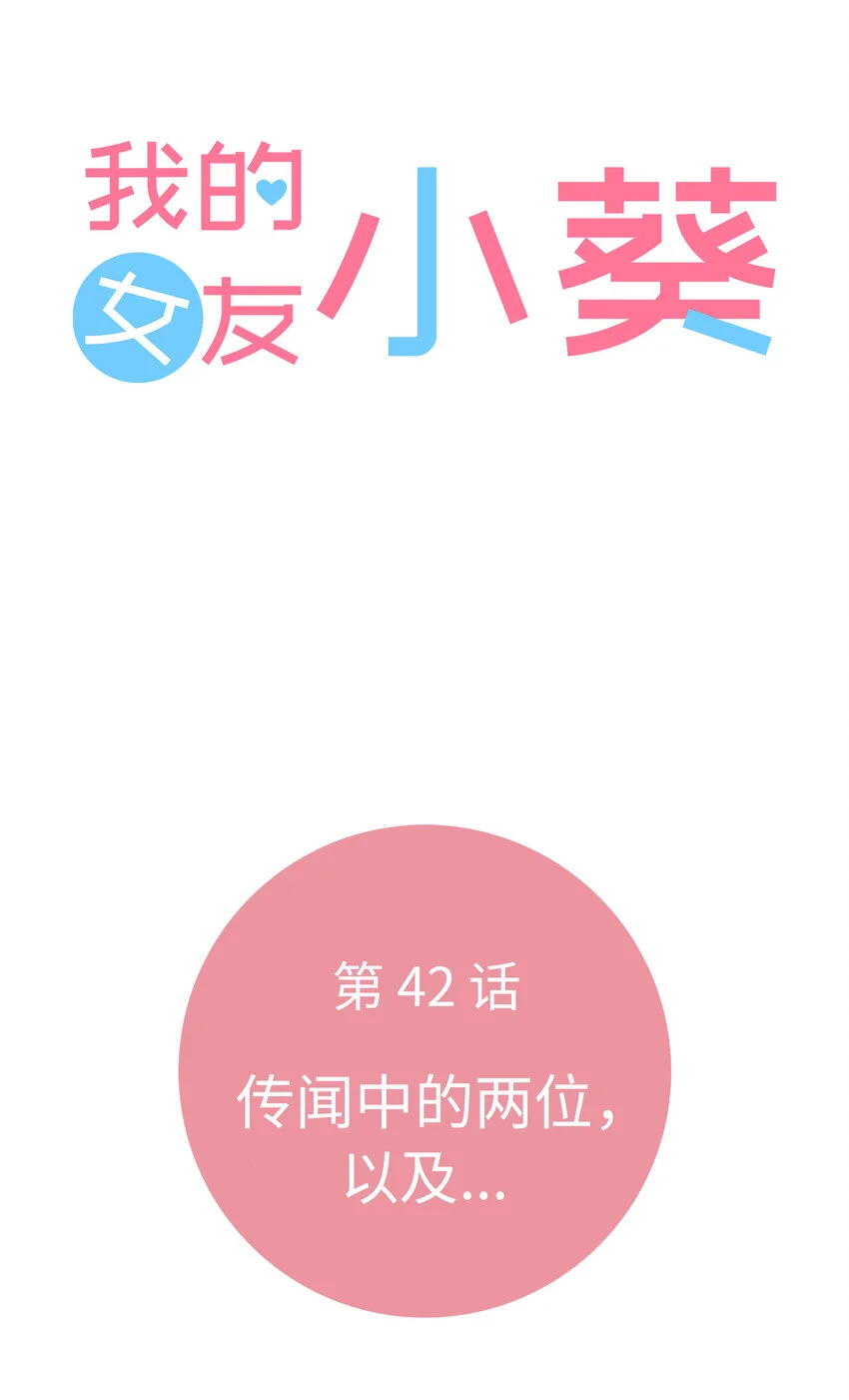 42 傳聞中的兩位，以及…… 第25页