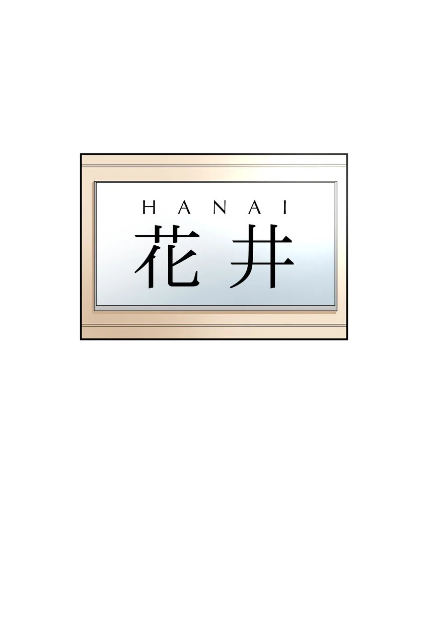 42 傳聞中的兩位，以及…… 第55页