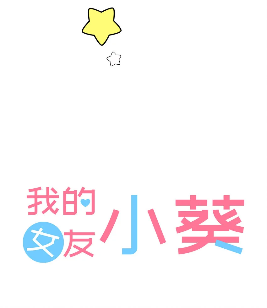 43 不願意跟我接吻 第10页