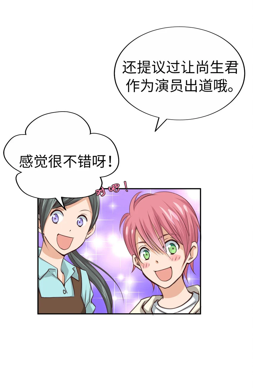 43 不願意跟我接吻 第29页