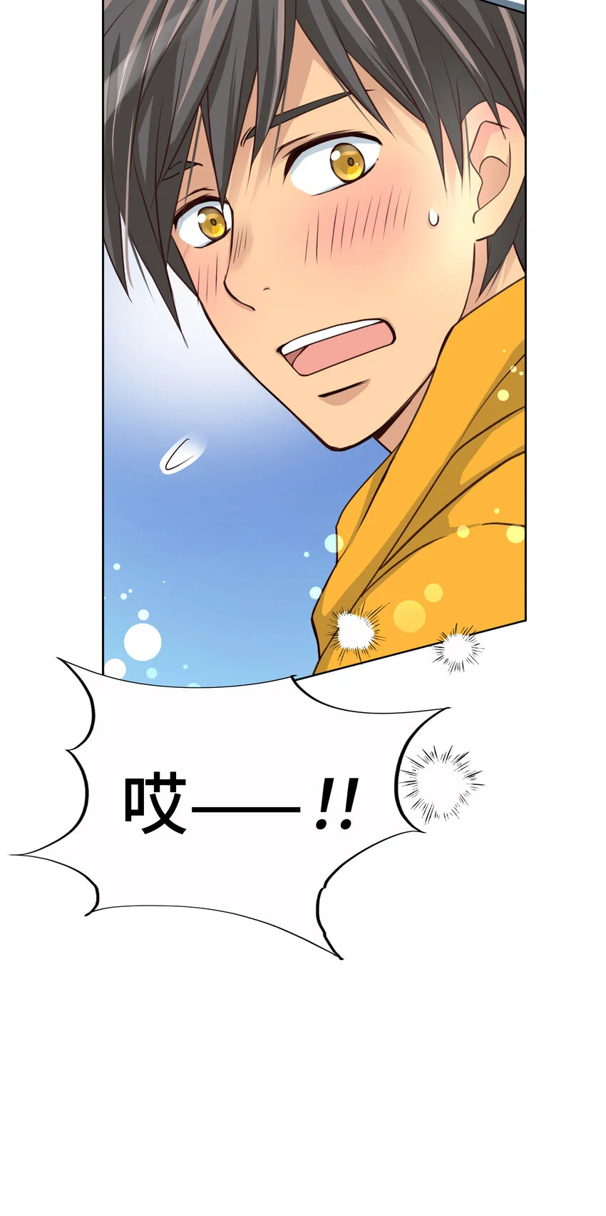 44 尚生與神秘男子 第5页