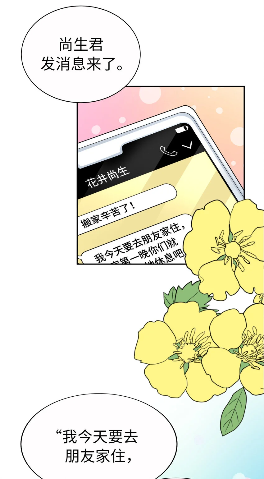 44 尚生與神秘男子 第9页