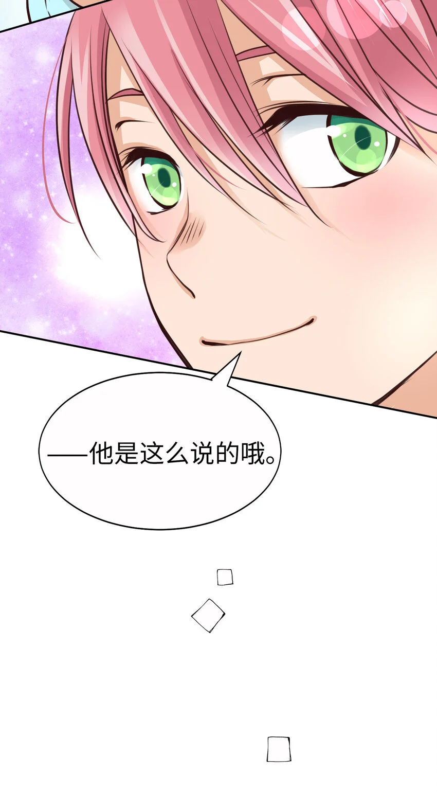 44 尚生與神秘男子 第11页