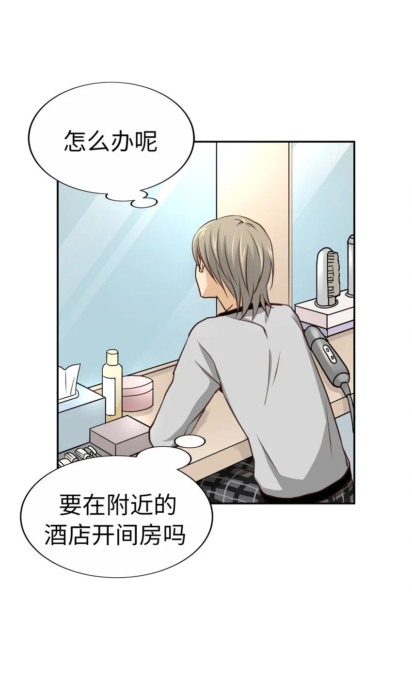44 尚生與神秘男子 第15页