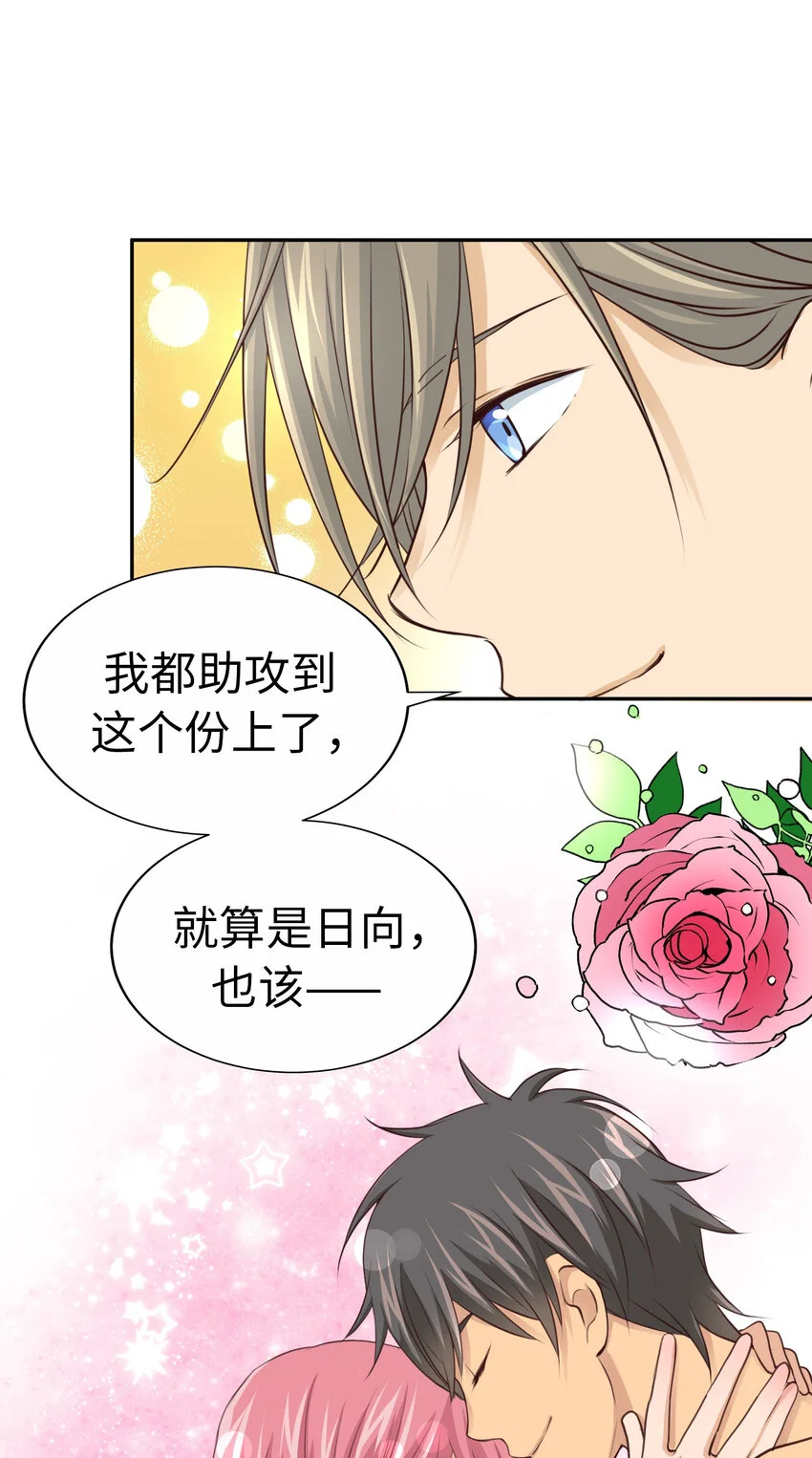 44 尚生與神秘男子 第16页