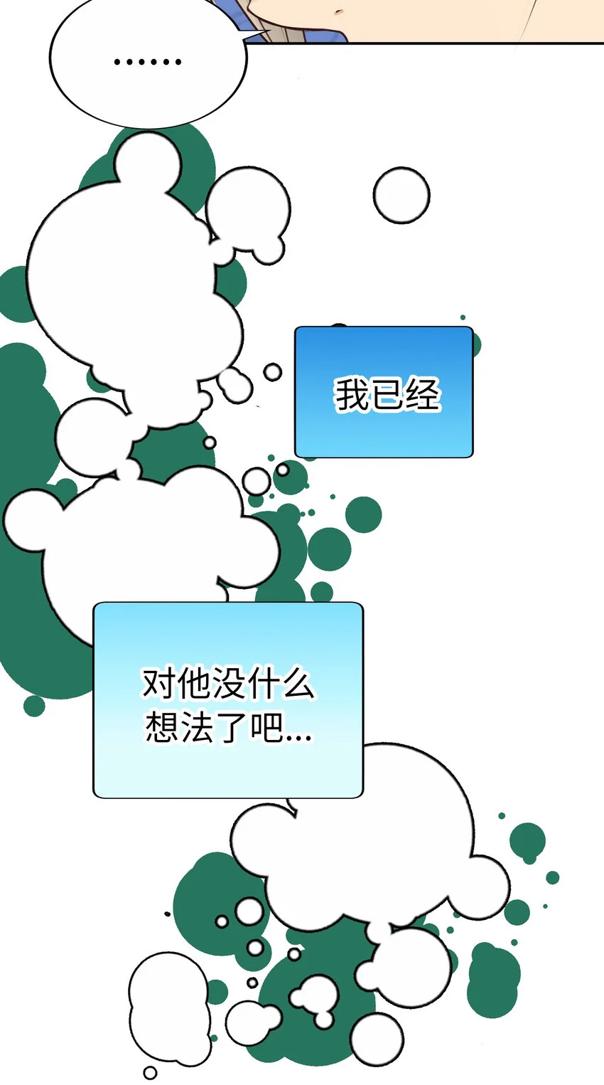 44 尚生與神秘男子 第17页