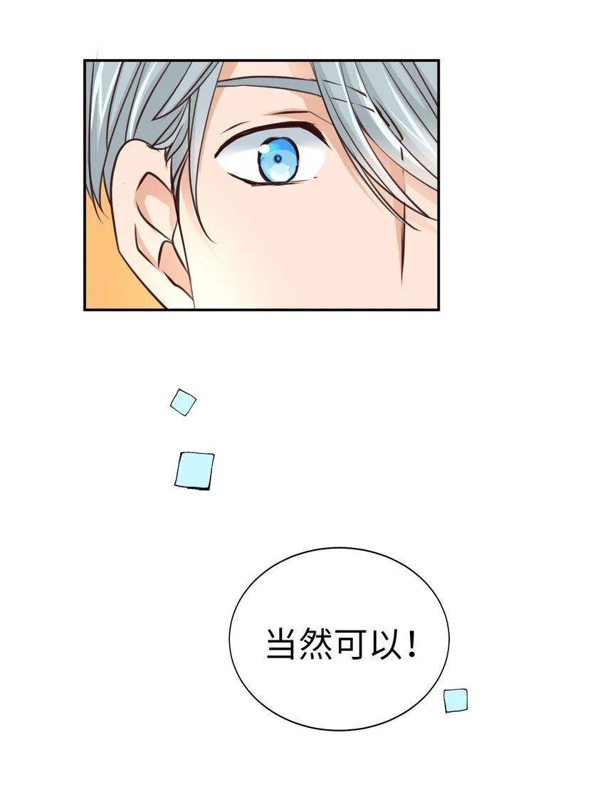 44 尚生與神秘男子 第24页