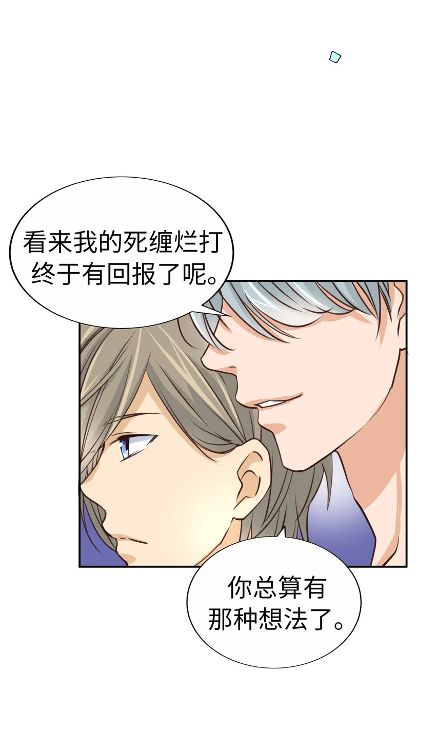 44 尚生與神秘男子 第25页