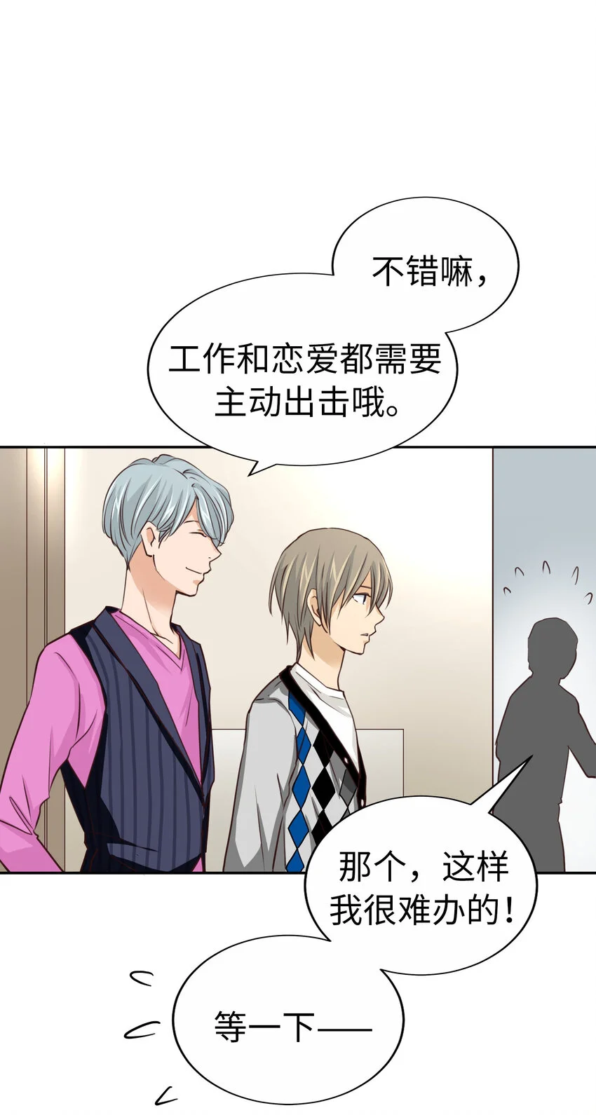 44 尚生與神秘男子 第29页