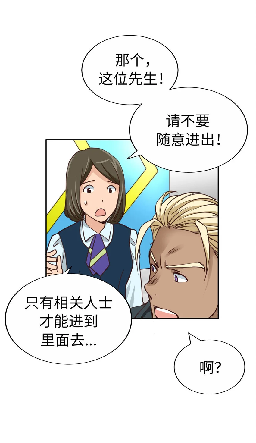 44 尚生與神秘男子 第38页