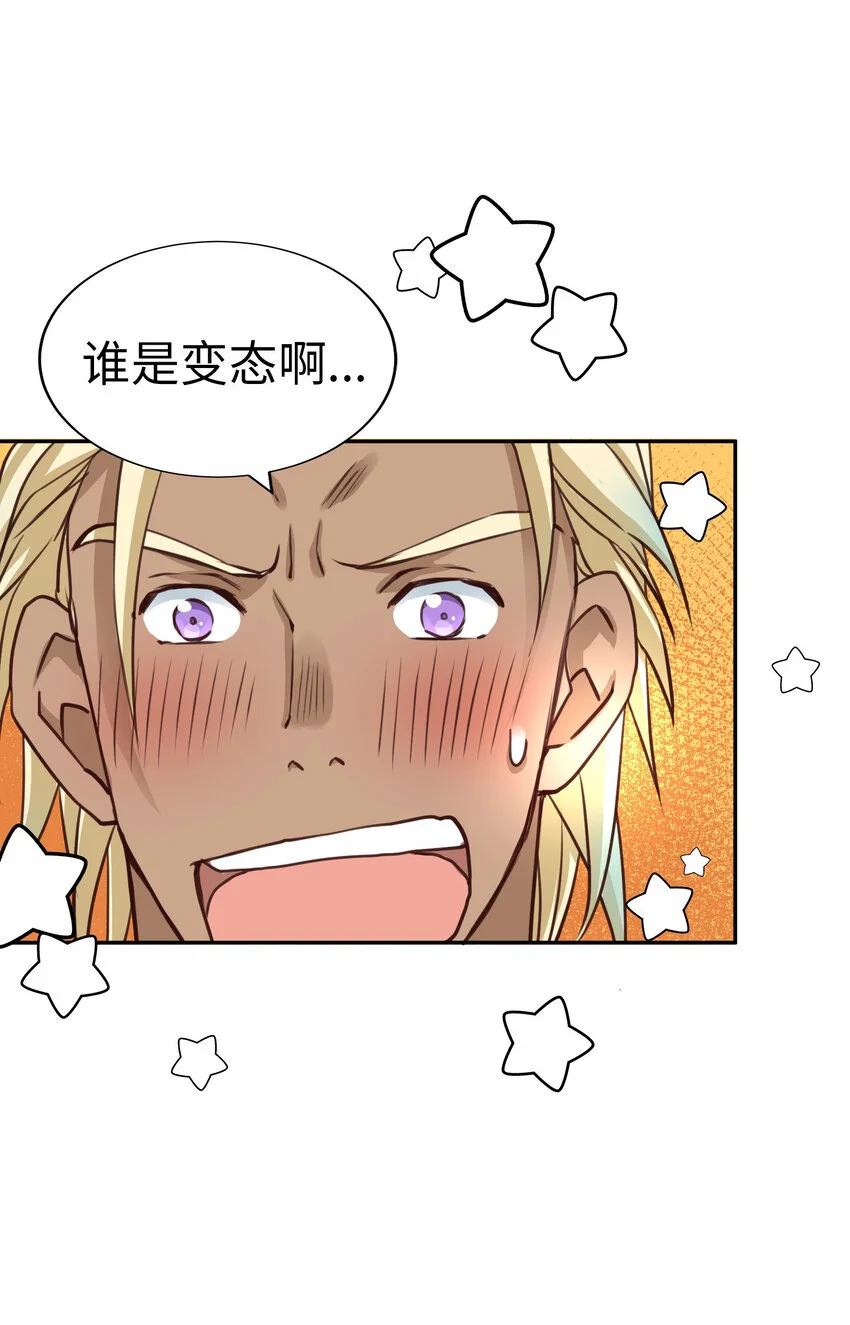 44 尚生與神秘男子 第52页