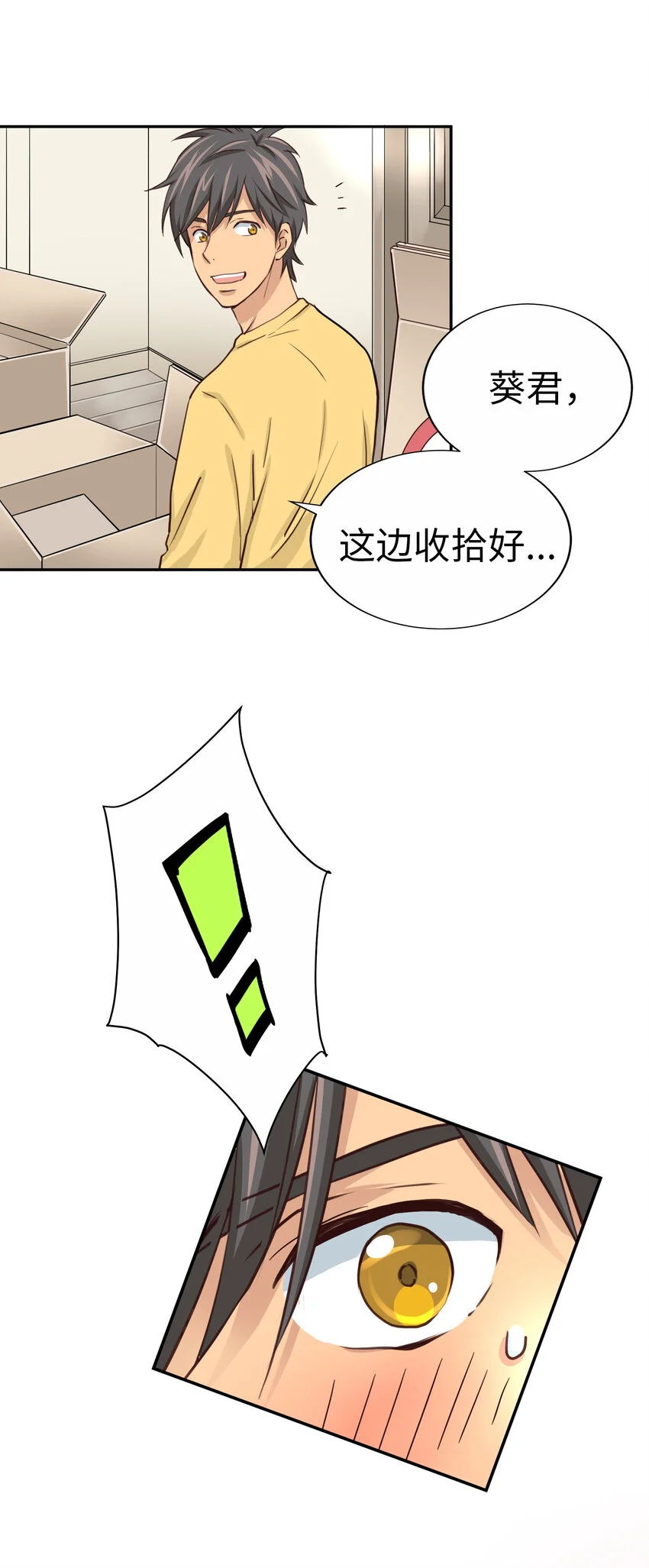 44 尚生與神秘男子 第63页