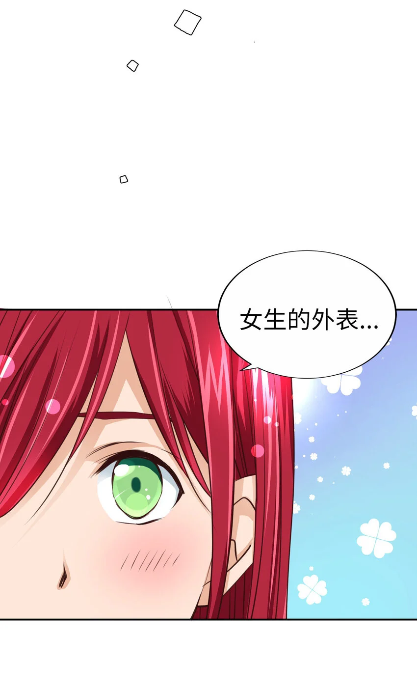 44 尚生與神秘男子 第69页