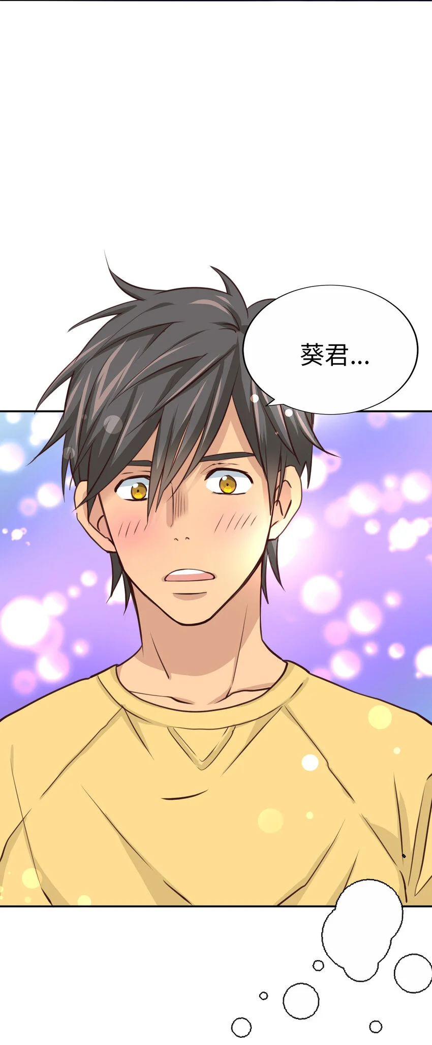 44 尚生與神秘男子 第71页