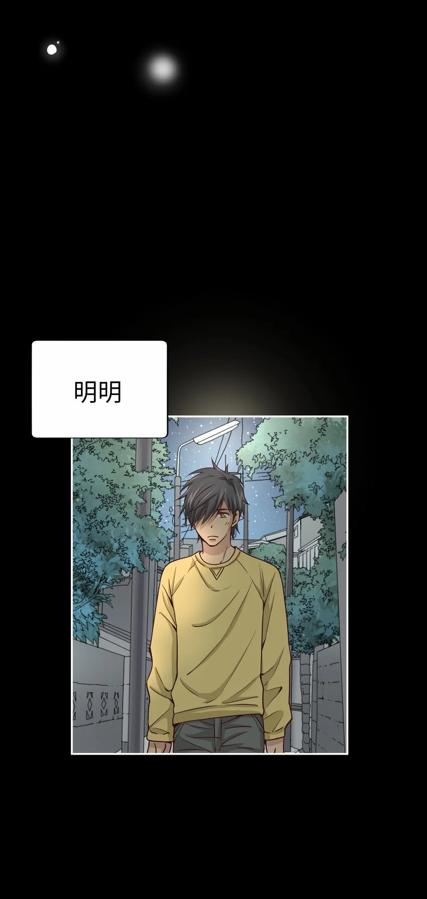 45 各自的夜晚 第48页
