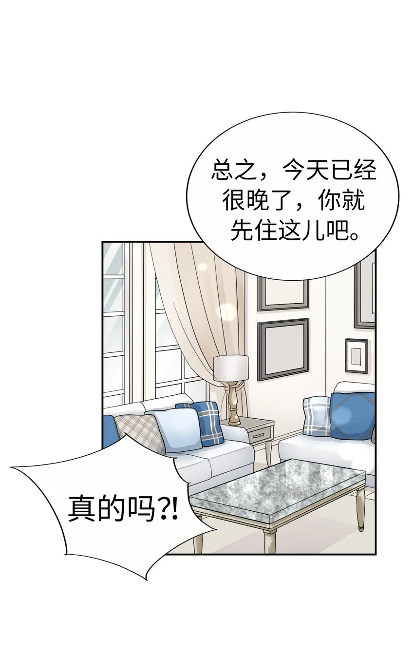 46 我是神宮司丞太郎！ 第14页