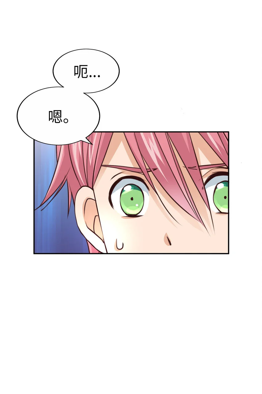 46 我是神宮司丞太郎！ 第17页