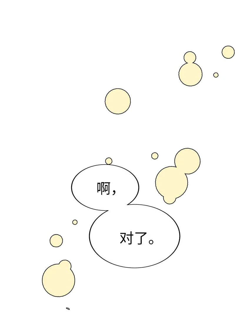 46 我是神宮司丞太郎！ 第21页