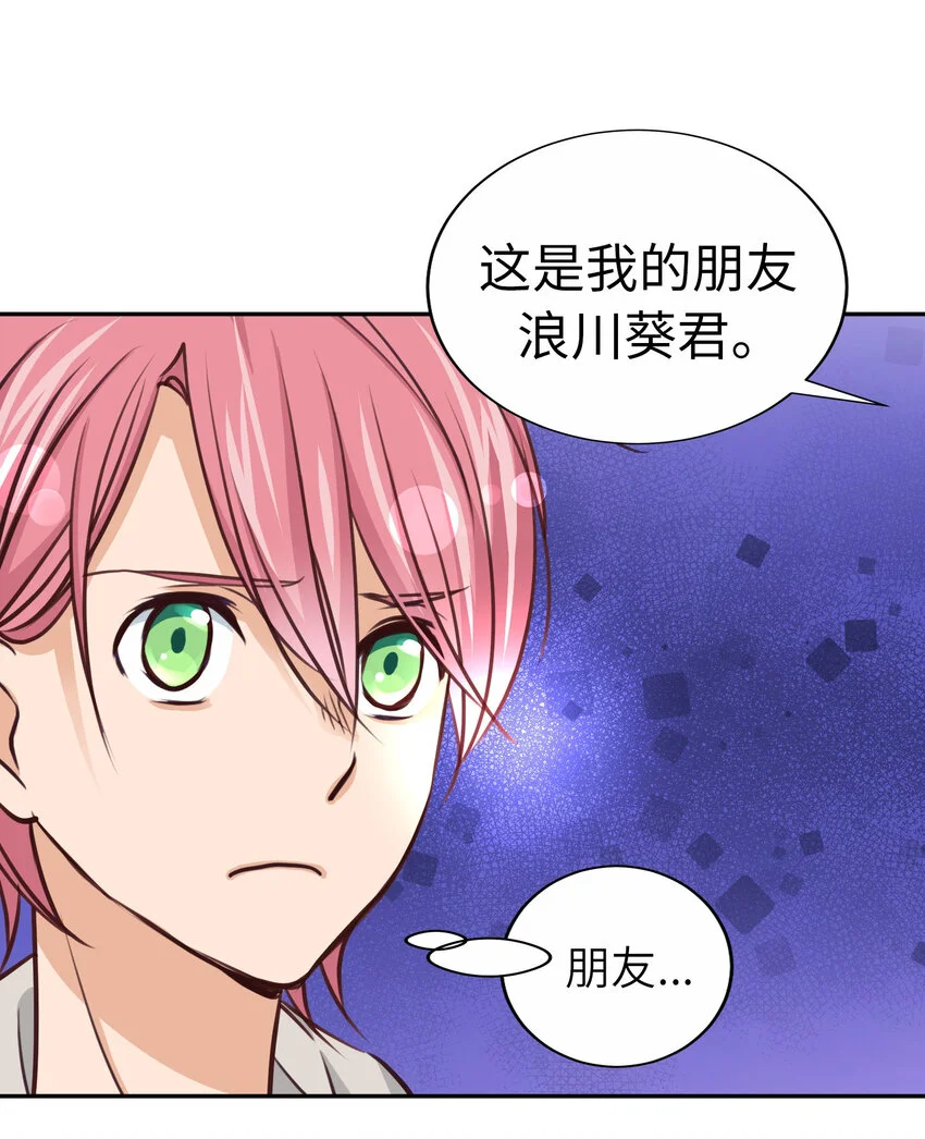 46 我是神宮司丞太郎！ 第23页