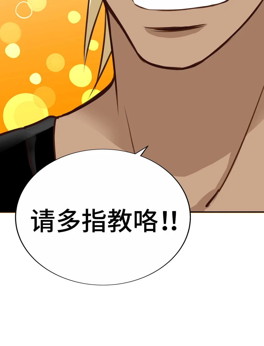 46 我是神宮司丞太郎！ 第27页