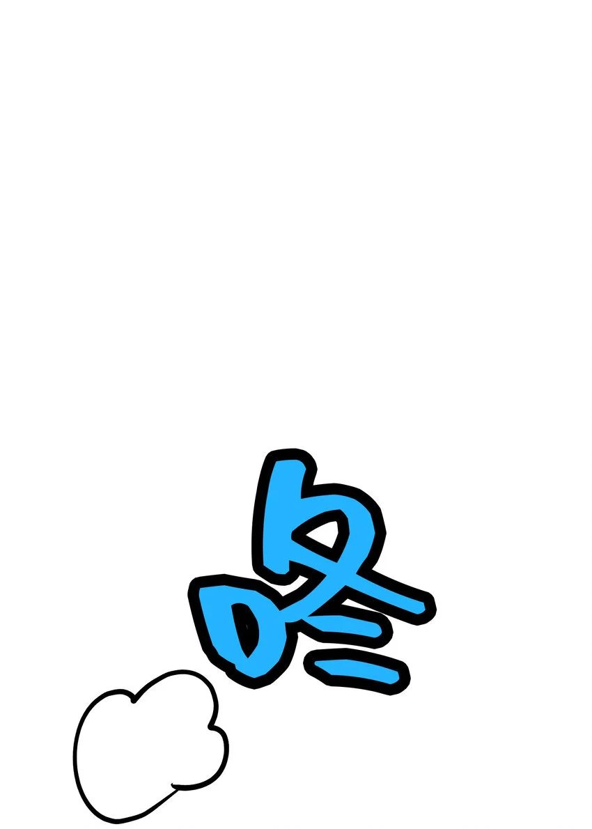46 我是神宮司丞太郎！ 第47页