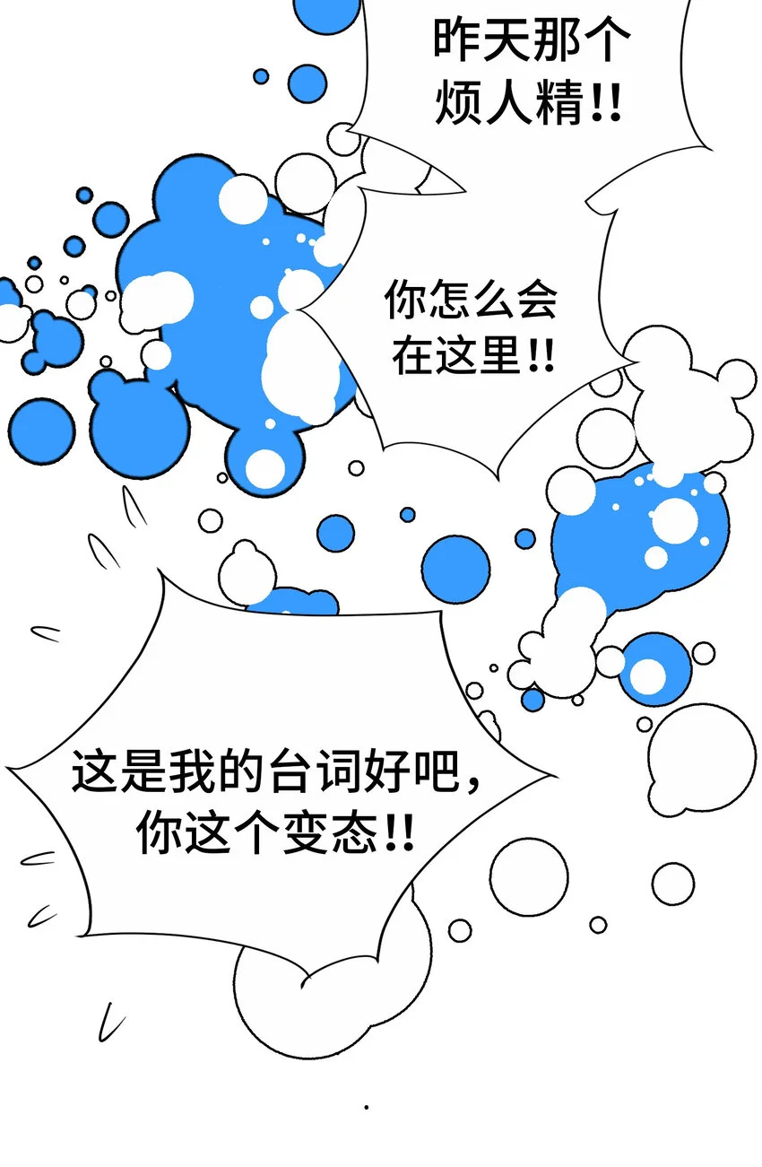 46 我是神宮司丞太郎！ 第57页