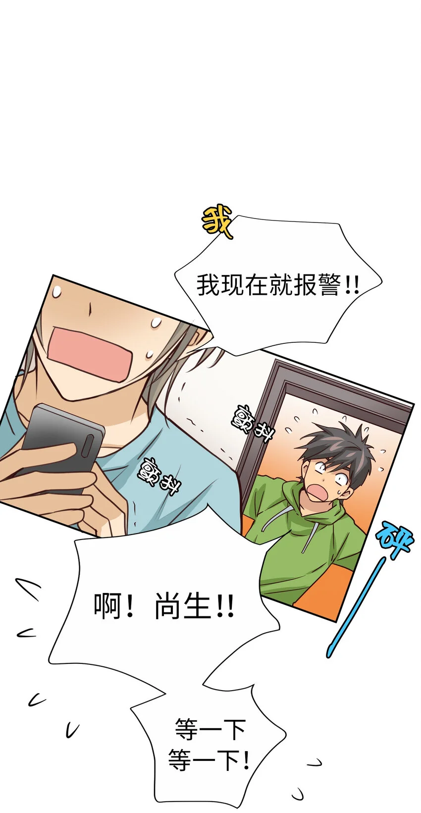 46 我是神宮司丞太郎！ 第58页