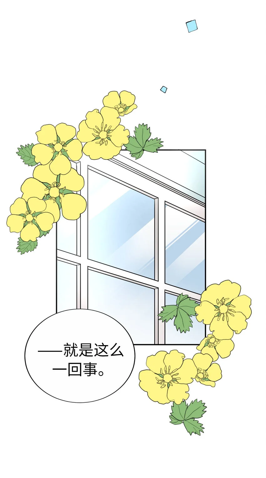 46 我是神宮司丞太郎！ 第60页