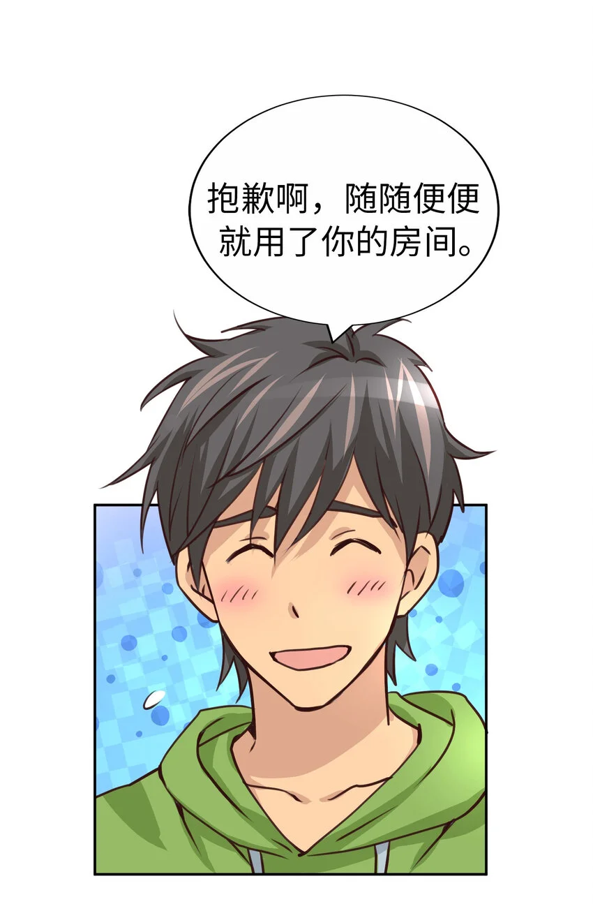 46 我是神宮司丞太郎！ 第61页
