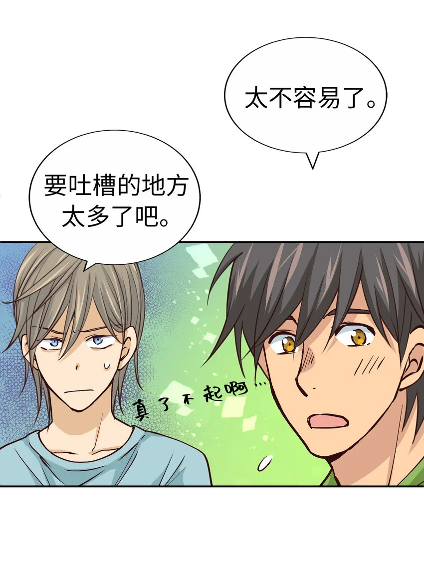 47 別愁眉苦臉的 第14页