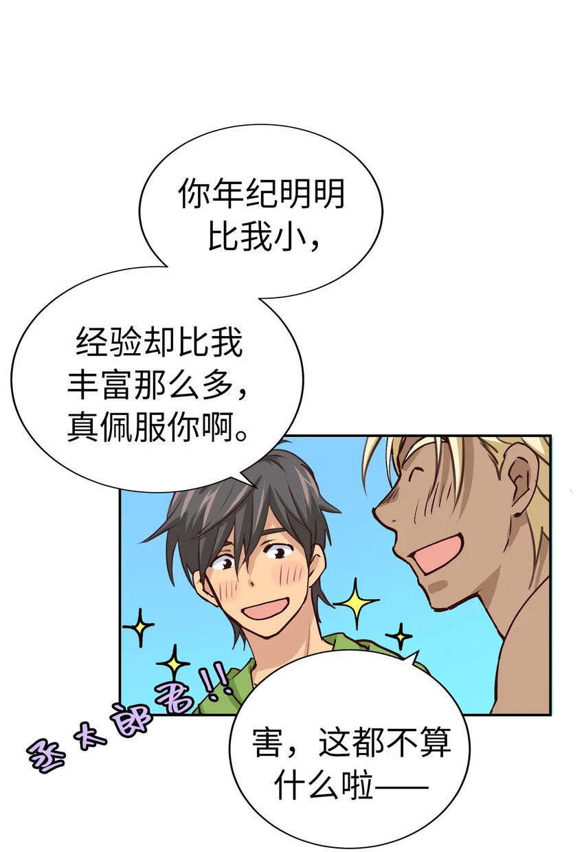 47 別愁眉苦臉的 第20页
