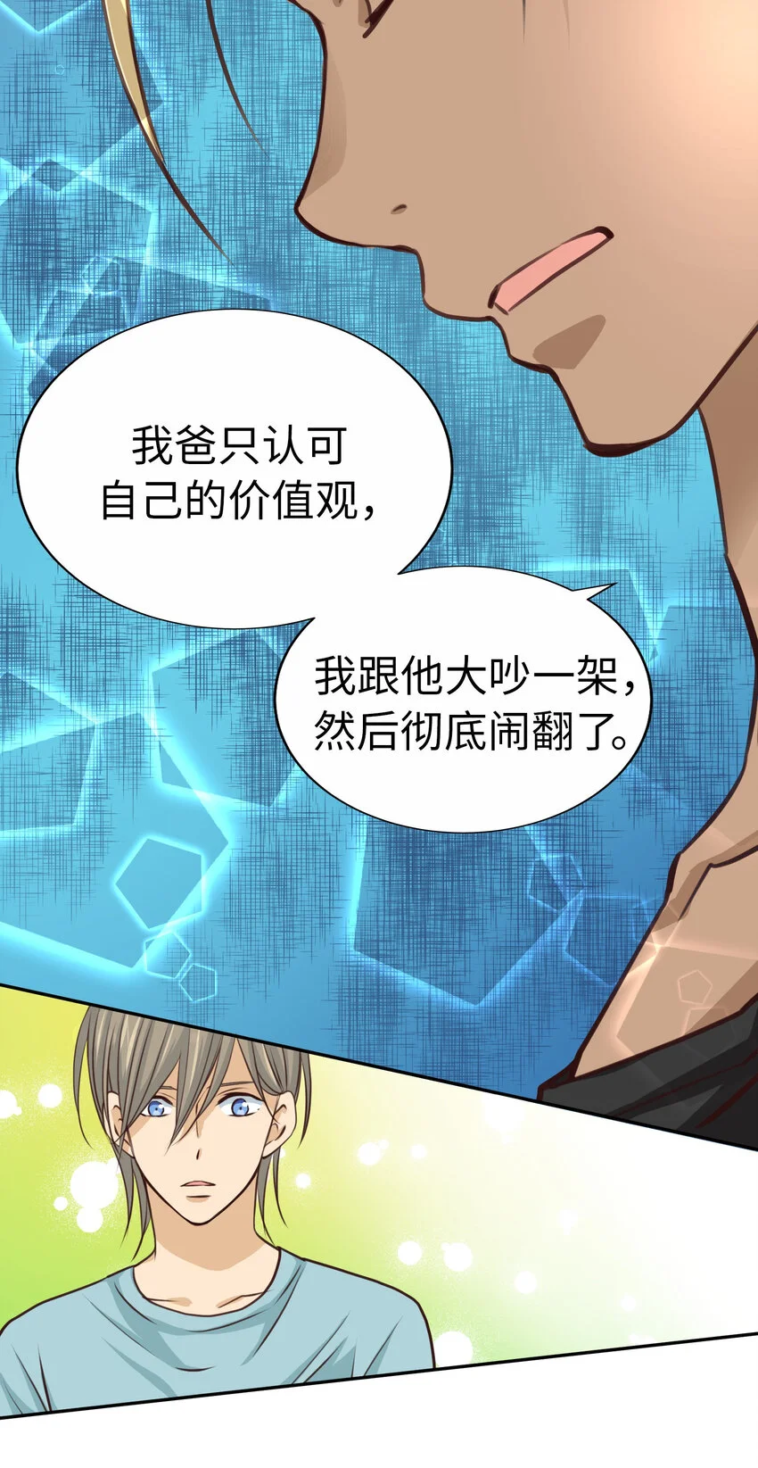 47 別愁眉苦臉的 第28页