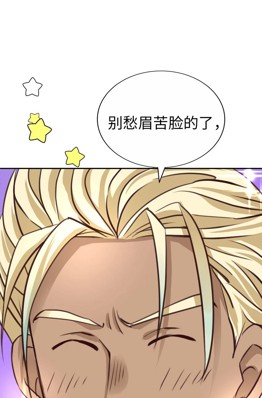 47 別愁眉苦臉的 第48页