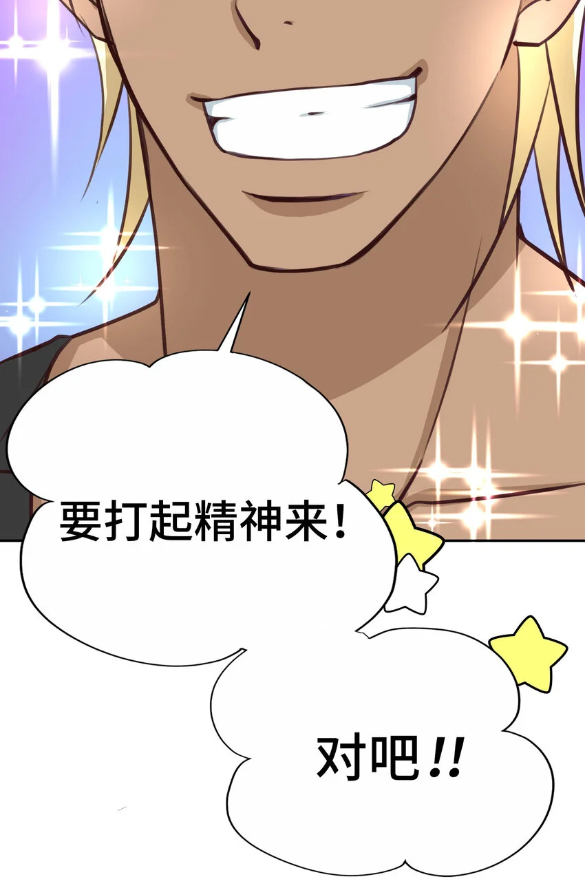 47 別愁眉苦臉的 第49页