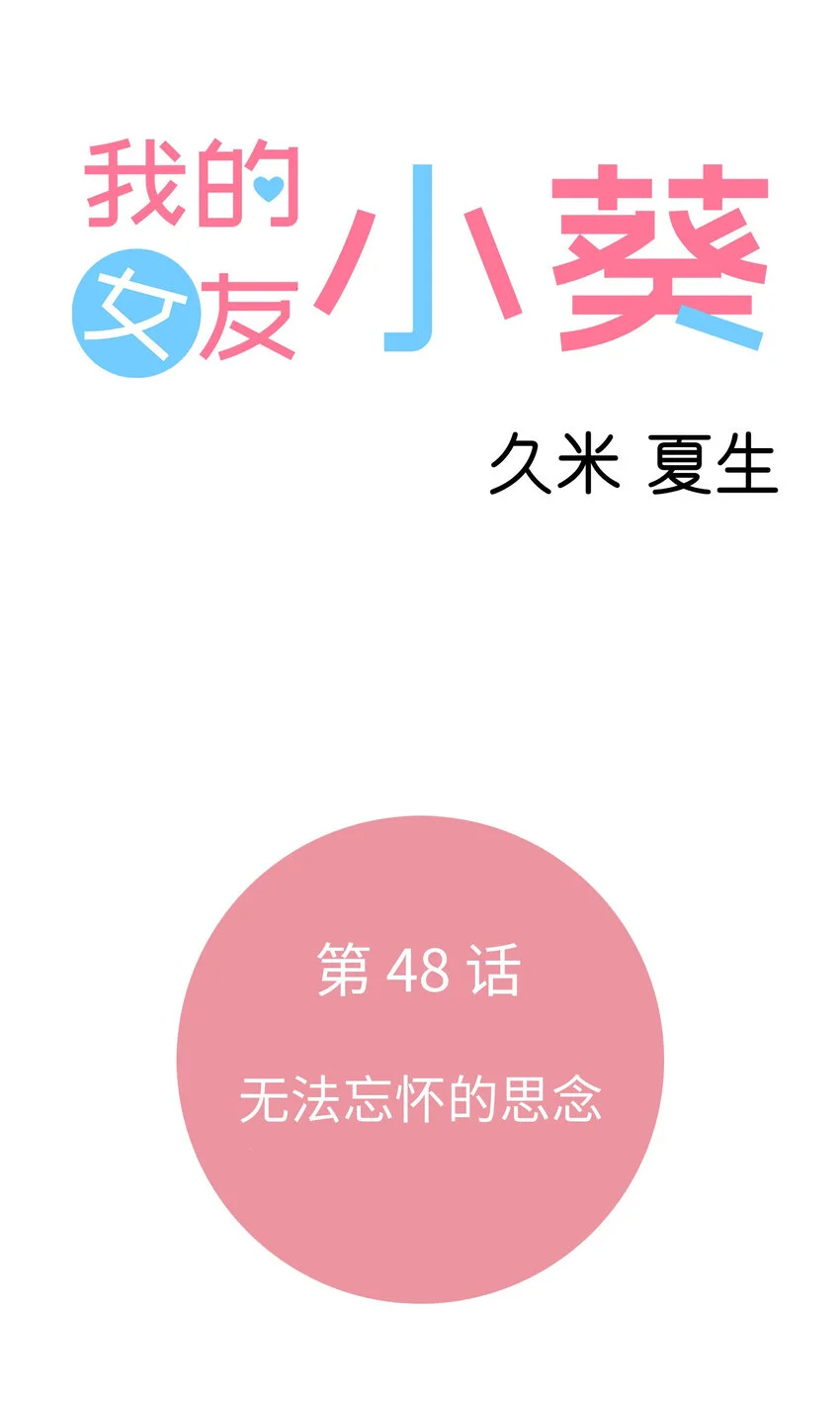 48 無法忘懷的思念 第5页