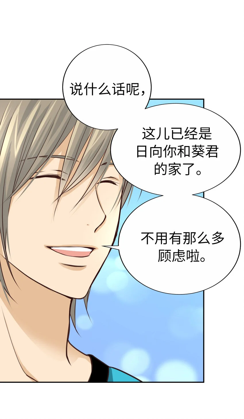 48 無法忘懷的思念 第9页