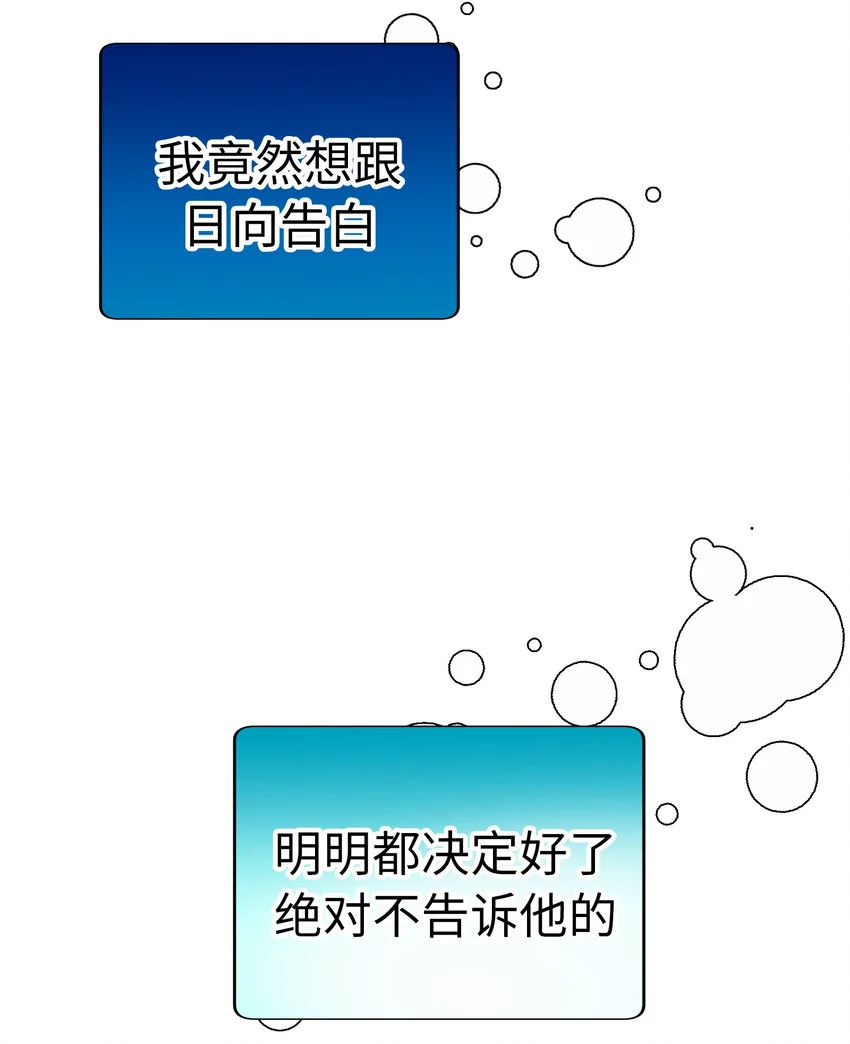 48 無法忘懷的思念 第39页