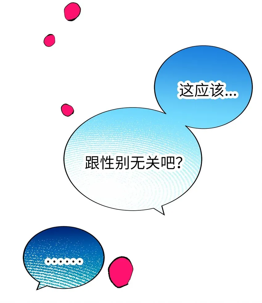 52 超級合拍？ 第21页