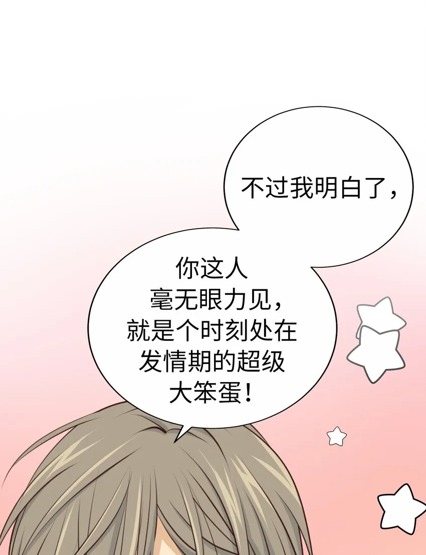 52 超級合拍？ 第25页