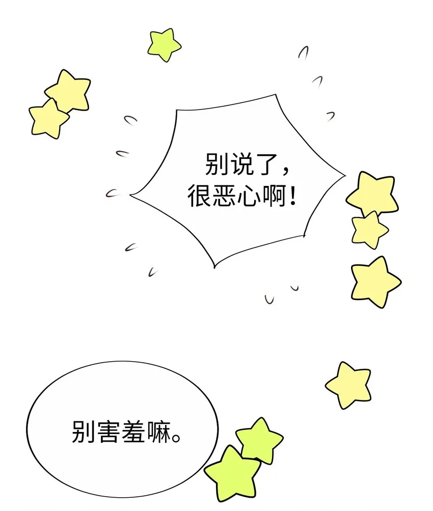 52 超級合拍？ 第32页