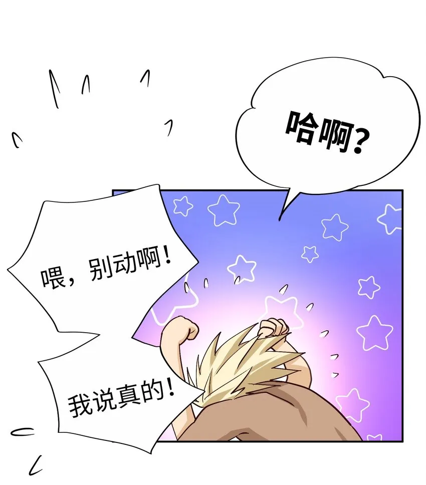 52 超級合拍？ 第68页