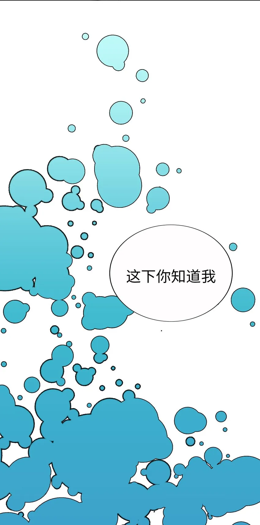53 爲了能繼續做朋友 第7页